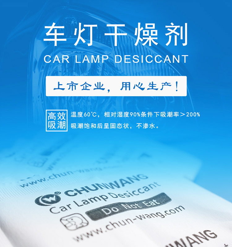 車(chē)燈干燥劑.jpg
