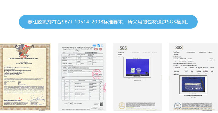 脫氧劑檢測(cè)報(bào)告.jpg